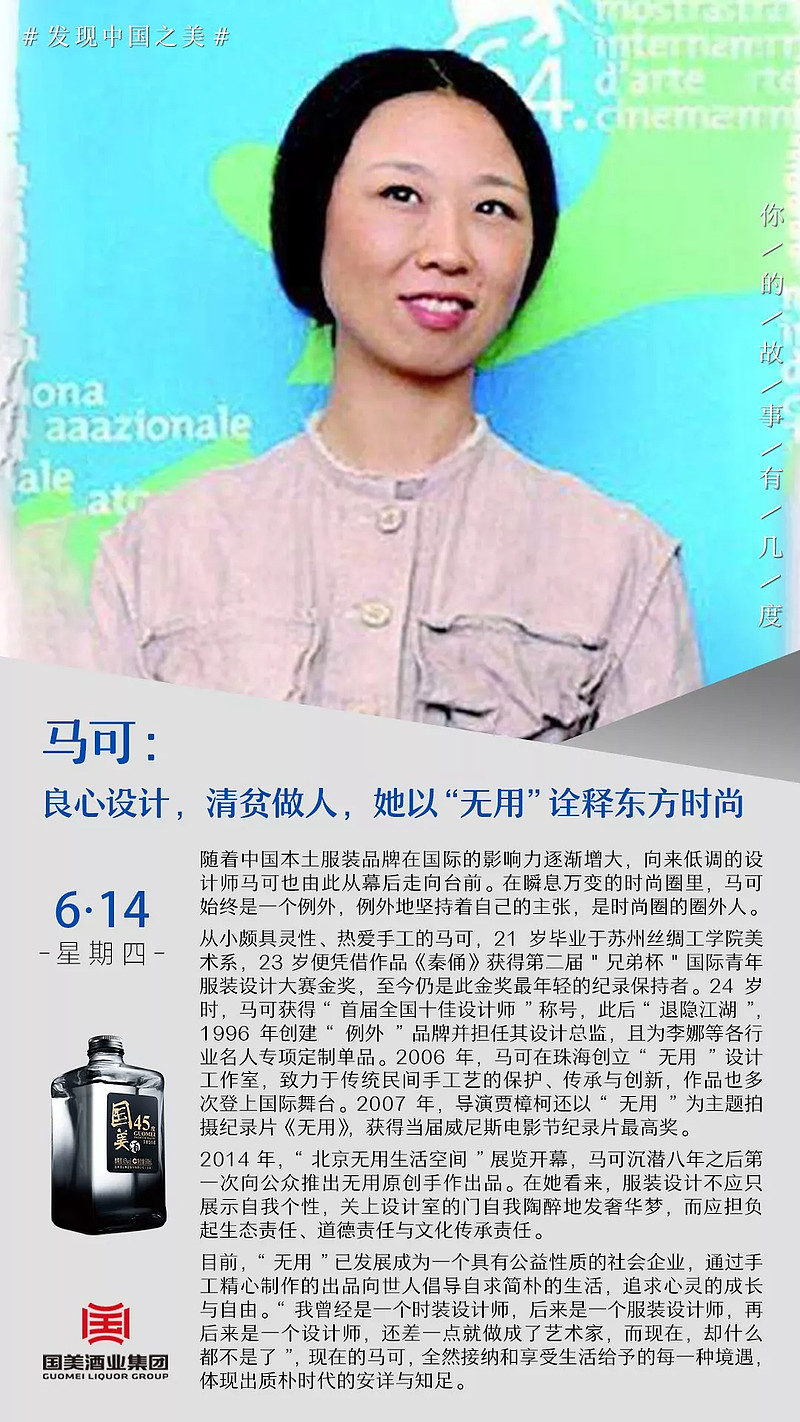 马可良心设计清贫做人她以无用诠释东方时尚