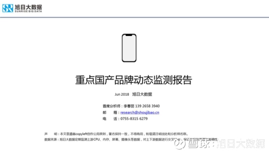 2018年国产手机出货量预测:华为近2亿部