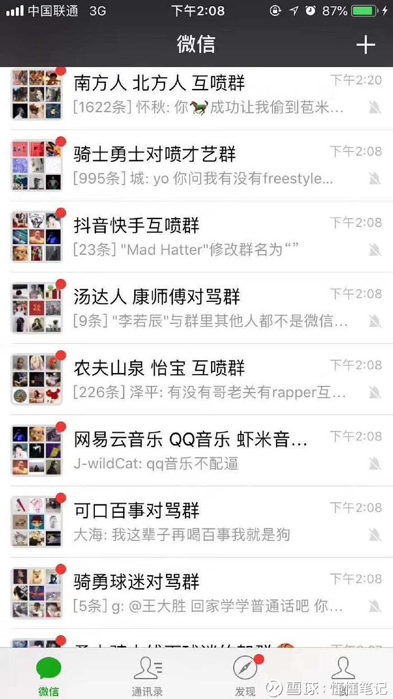 花式对骂席卷全网 群主月入数万闷声发财