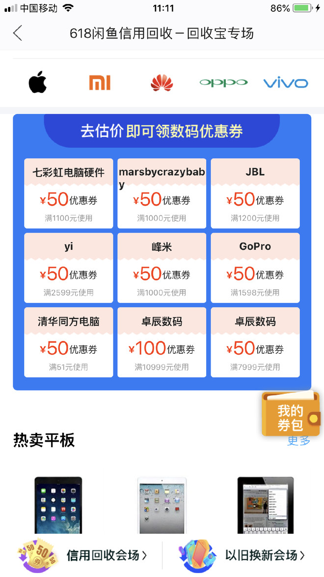 信用速卖先收钱再发货 618闲鱼回收宝解决你的闲置物品
