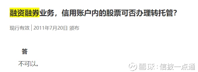 上市公司大股东及董监高到底能不能开展融资融