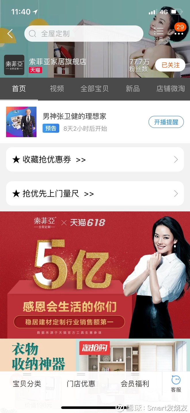 Smart发烧友: 索菲亚经销商淘汰观察 ps 重仓股