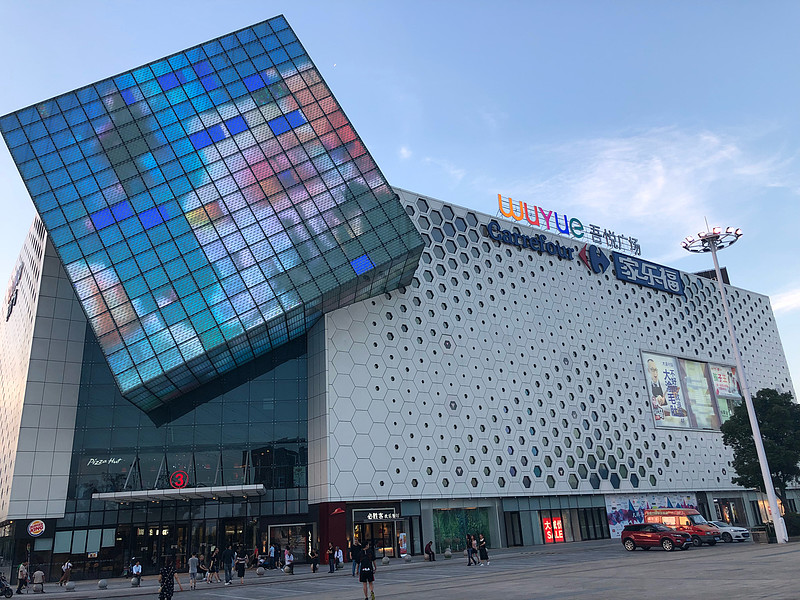 新城控股带你走进上海青浦吾悦广场