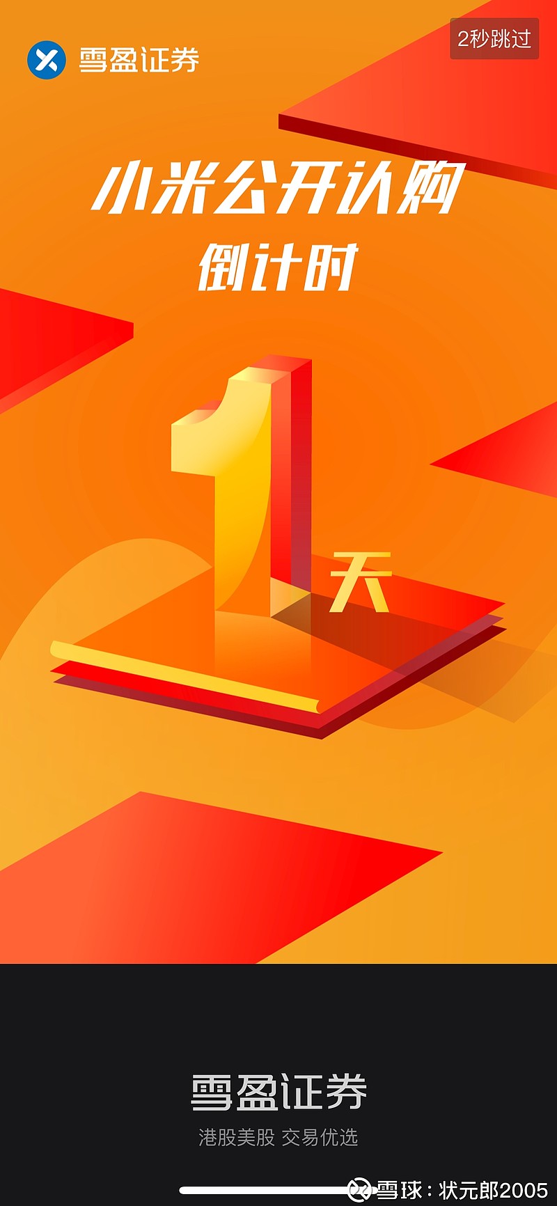 我最喜欢的app雪盈证券也开通港股打新业务了