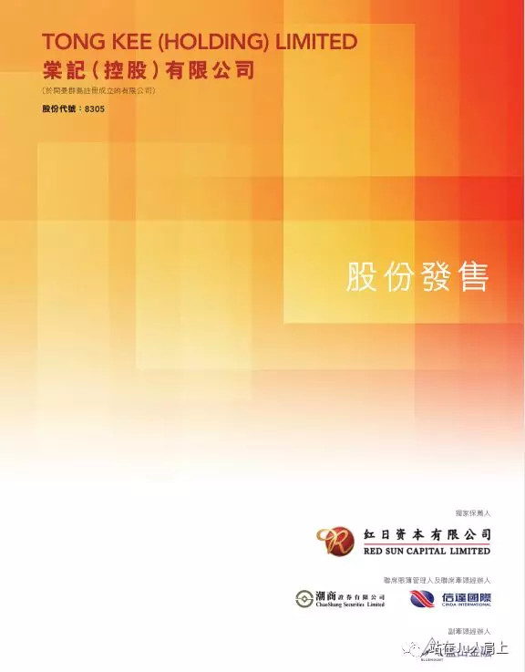 #港股IPO#08305.HK棠记控股:申购(孖展认购)