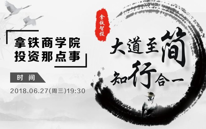 【拿铁活动】智定投交流会——大道至简 知行合一