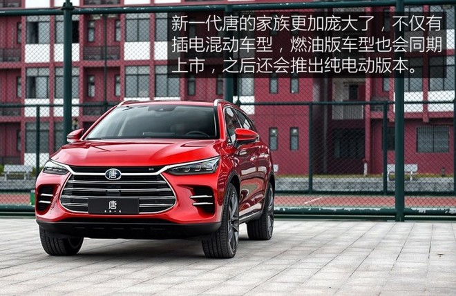 99-32.99万 比亚迪新一代唐上市