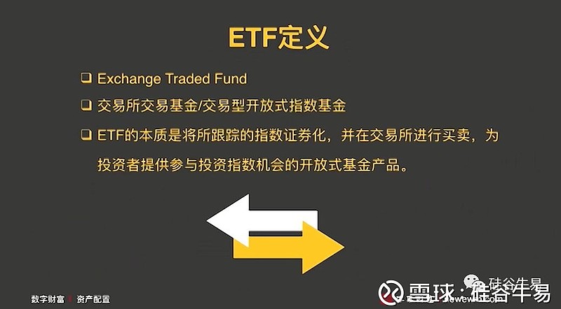 什么 etf 是 etf基金是什么意思「详细介绍」