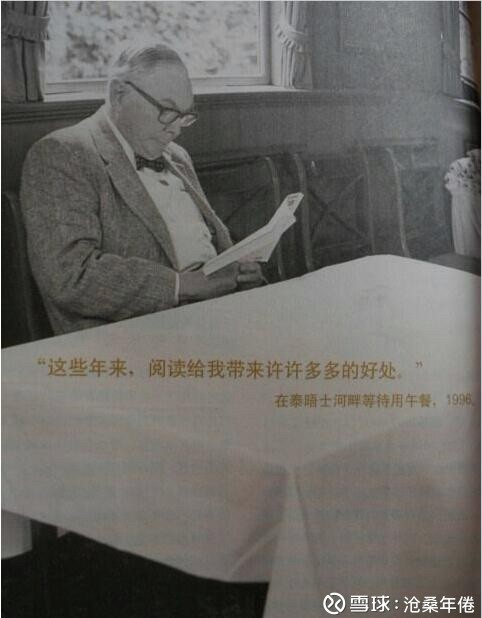 沧桑年倦: 《穷查理宝典》读书笔记 芒格·查理是美国投资家,沃伦