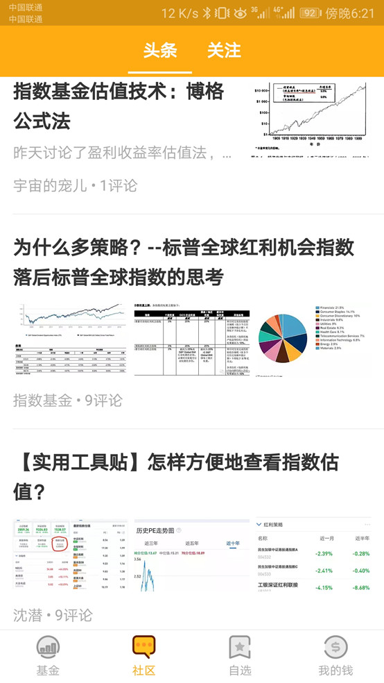 微笑定投学姐: 三方基金平台哪家强? #2018宝