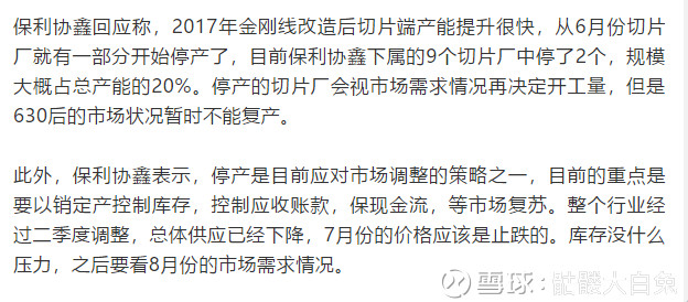 骷髅大白兔: 关于常州协鑫的事情,说几点个人看