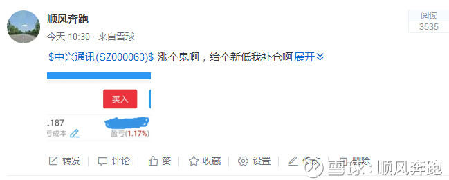 顺风奔跑: 我为什么会买中兴通讯000063 我为