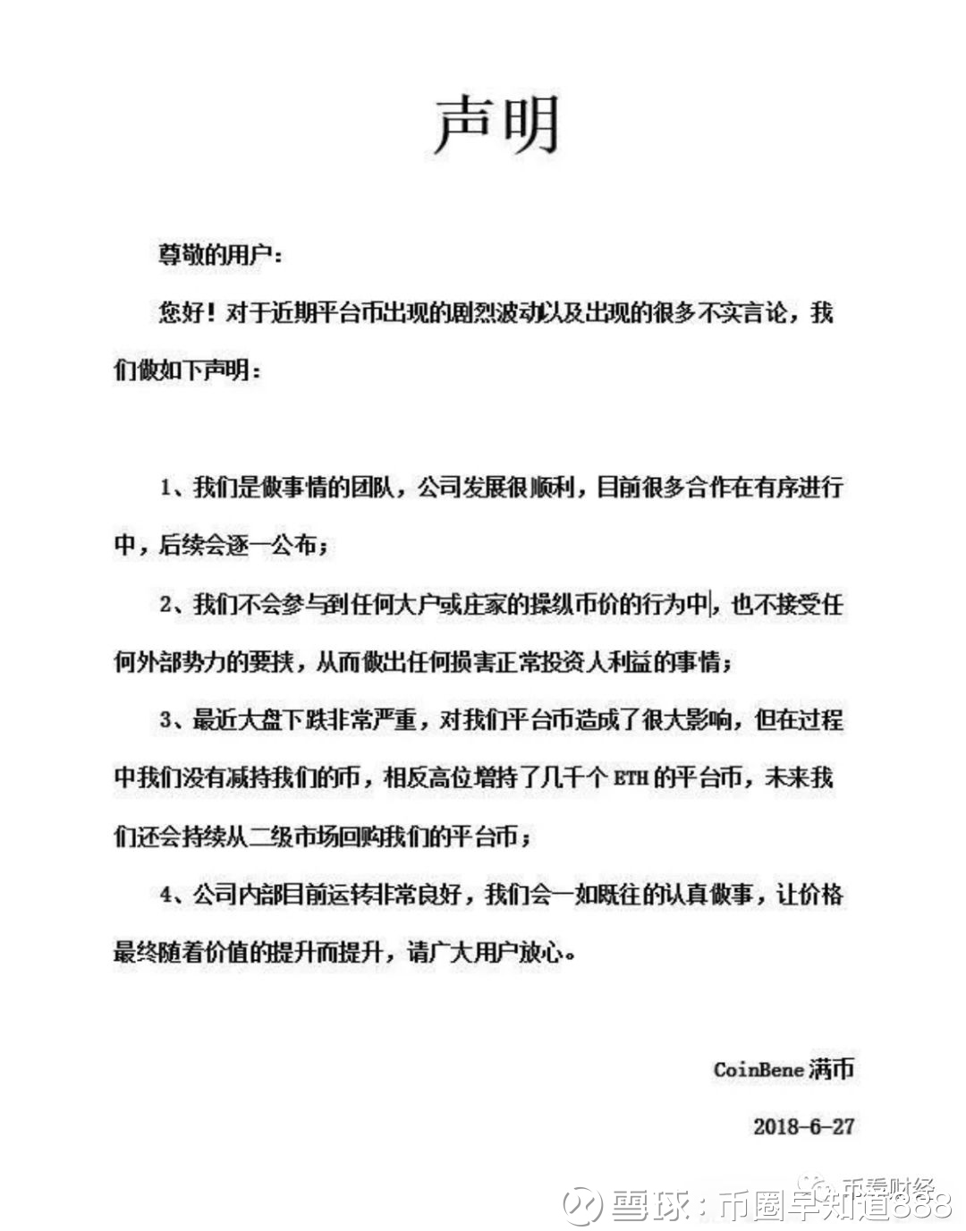 满币网何去何从,平台币大跌内幕何人知晓