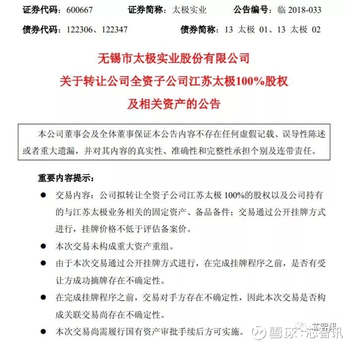 聚焦半导体主业,太极实业拟6.7亿元剥离无关资