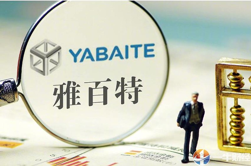 跨国财务造假雅百特成中小板退市第1股4万股民这里可索赔