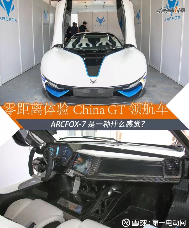 零距离体验china Gt领航车arcfox 7是一种什么感觉 China Gt 中国超级跑车锦标赛 是国内最高等级的gt赛事 可以代表国内gt 赛车的最高水准 每站比赛都能引来无数小