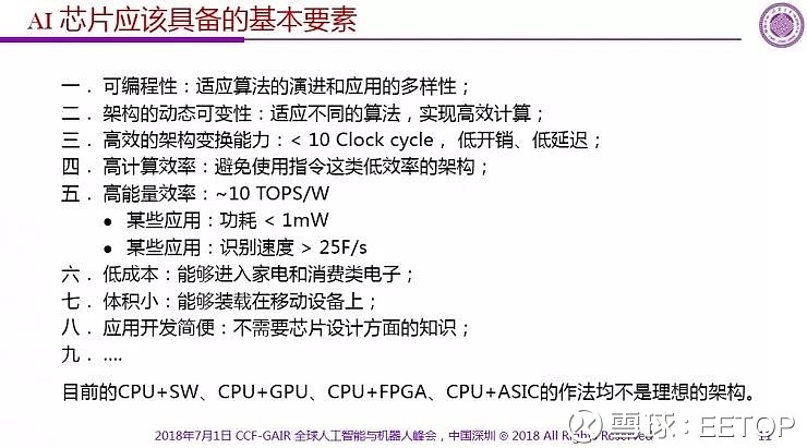 清华大学微电子研究院魏教授_清华大学魏少军教授_魏少军 人工智能芯片