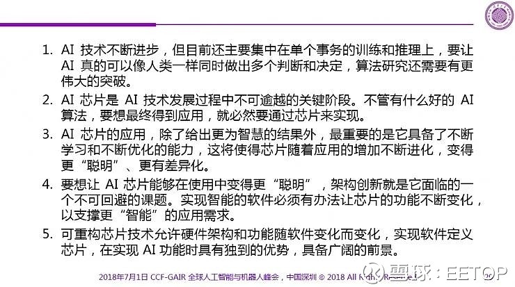 清华大学微电子研究院魏教授_清华大学魏少军教授_魏少军 人工智能芯片