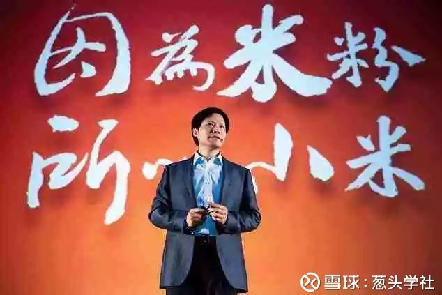 葱头学社: 米粉说:我们不买小米股票。 小米招