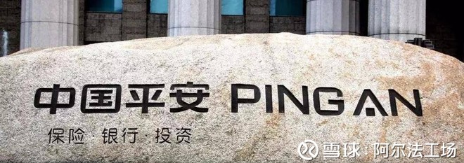 阿尔法工场: 中国平安:再一次进入抢筹区间? 食