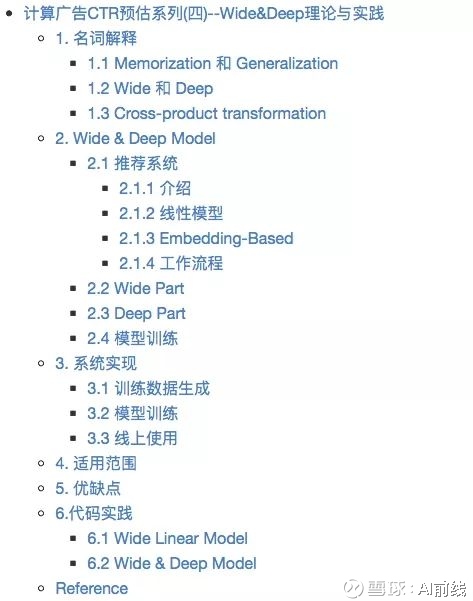 CTR预估专栏 | 详解Wide&Deep理论与实践