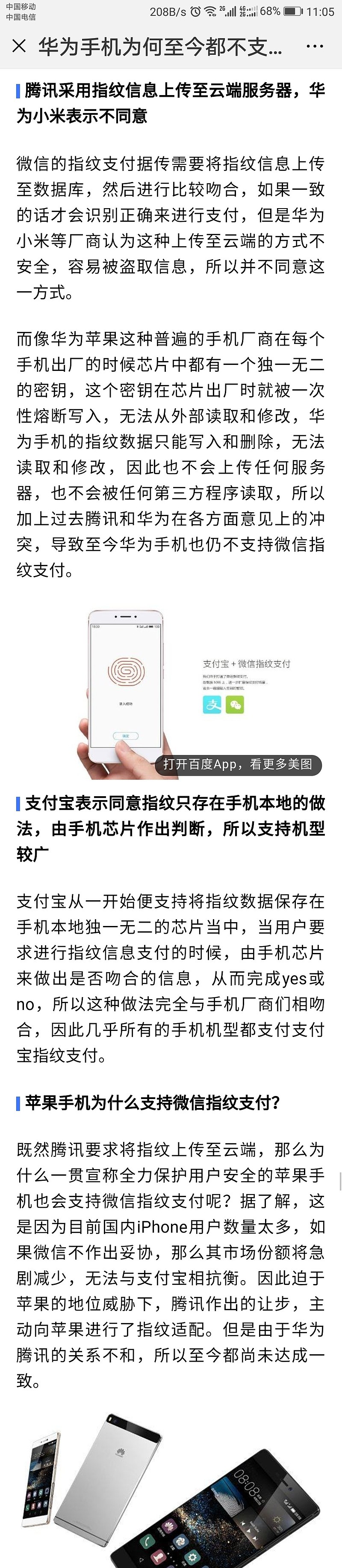 微信的指纹支付据传需要将指纹信息上传至数据库，然后进行比较吻合，如果一致的话才会识别正确来进行支付，但是华为小米等厂商...