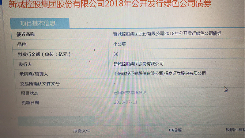 绿色债券信息披露