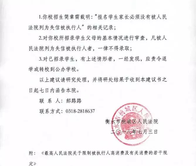 失信子女被勒令退学贾跃亭慌了