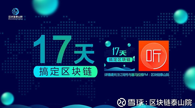 【17天搞定区块链】系列十：区块链在金融领域的应用 2016年8月，微众银行和华瑞银行打造银行间联合贷款清算平台2016年9 月，中国银联与 ...