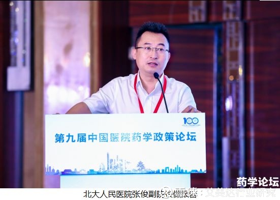 艾美达行业研究: 第九届中国医院药学政策论坛