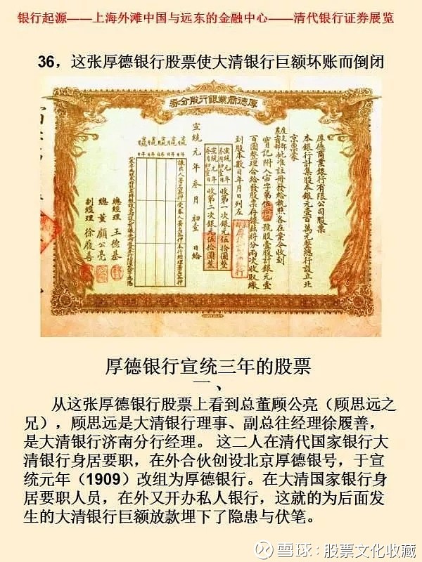 中国证券文化网络博物馆 清代银行证券展览清代银行证券展览欢迎联合办展 股票 文化收藏专栏得到了赵善荣先生的授权发布 商业转载请联系作者获得授权 非商业转载请注