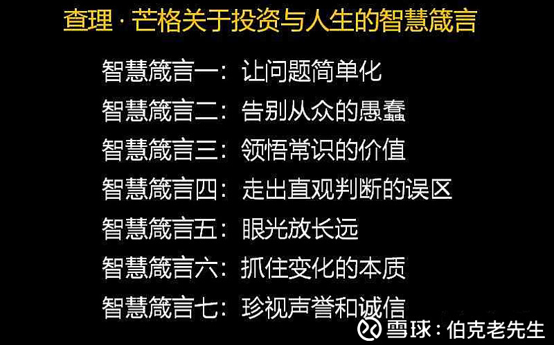 查理·芒格关于投资与人生的智慧箴言