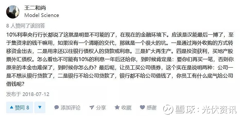 汉能发声明否认强制要求员工购买公司债券