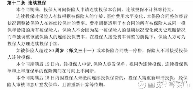 尊享e生:费率良心;不保证续保是通病