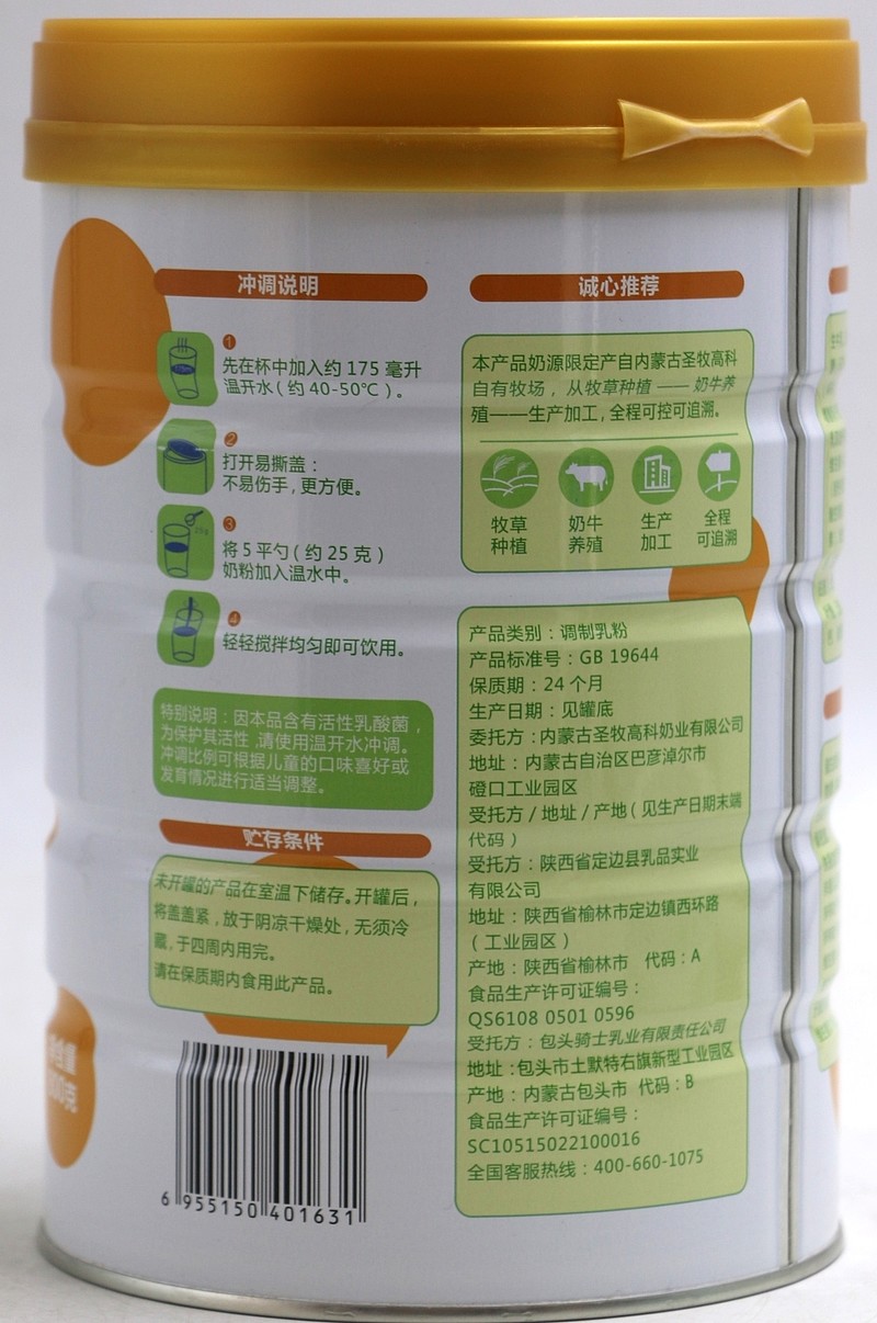 这个是圣牧的奶粉