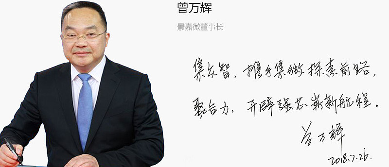 雷军励民曾万辉廖杰戚肖宁周正宇寄语集微峰会