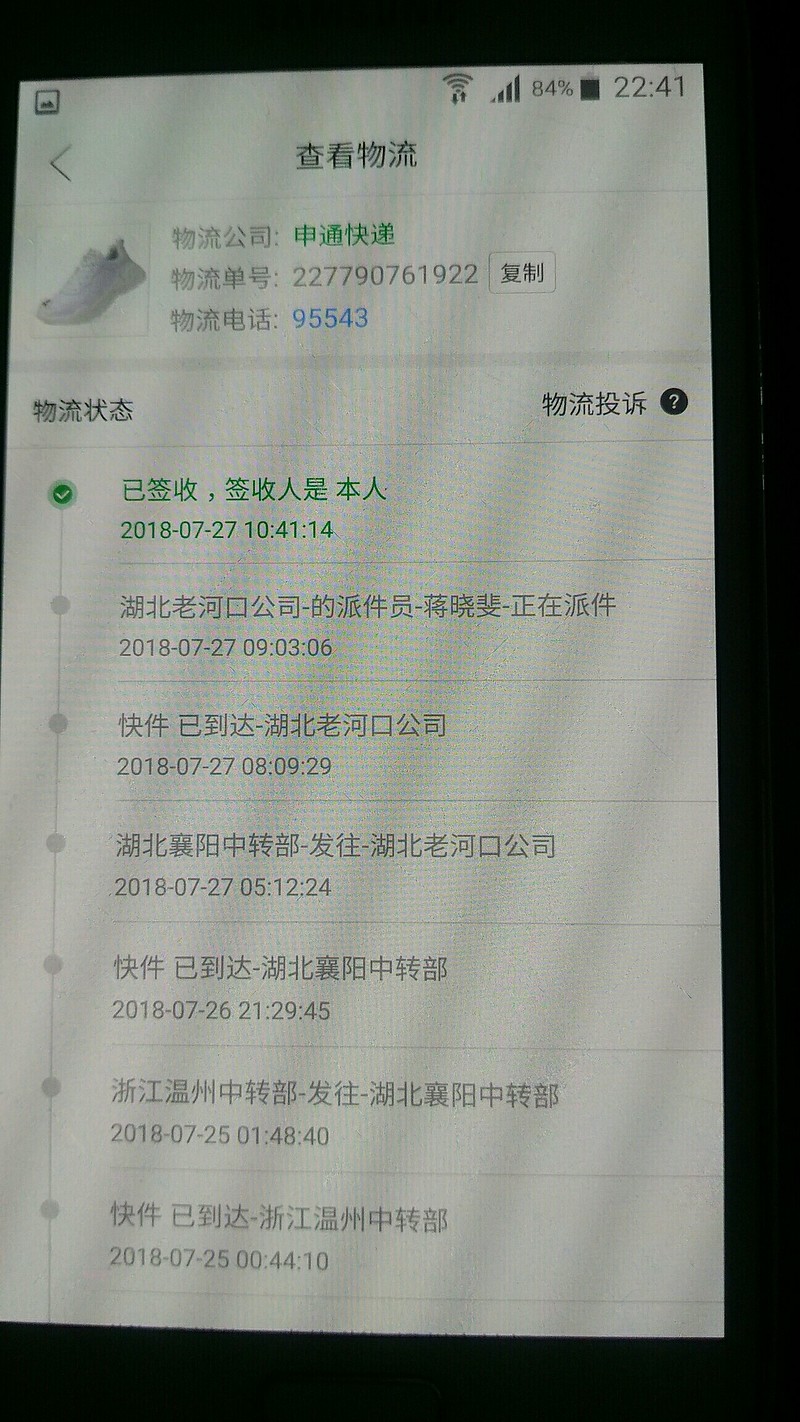 $ 图片是拼多多平台上显示的物流信息,申通官网上根本没有此运单号
