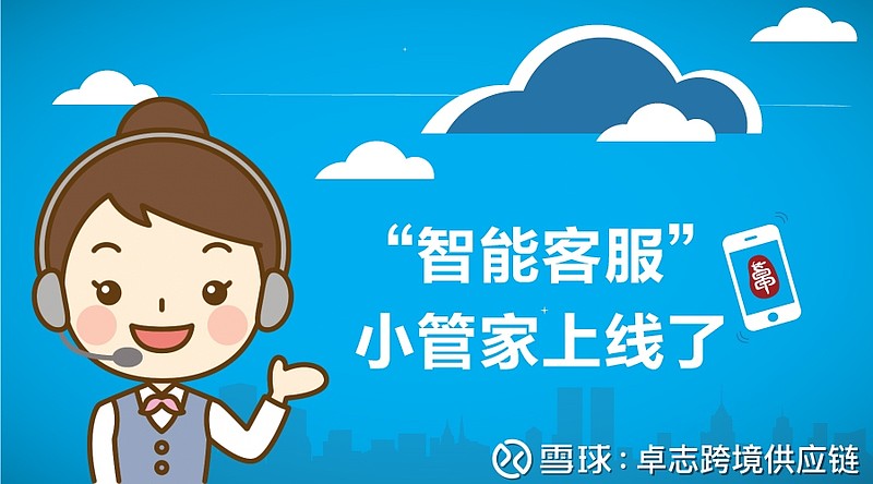 卓志跨境供应链服务号智能客服小管家上线啦