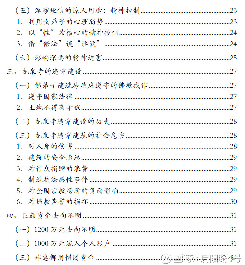 龙泉寺95页pdf风波续:释学诚官微关闭评论 园区闭园