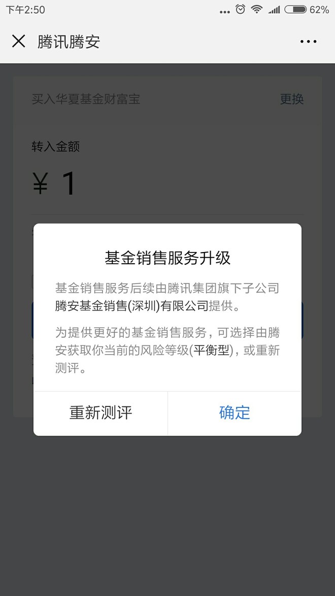 微信零錢有了1塊錢鉅款,為了不給微信提現手續費,我就買理財通的貨幣