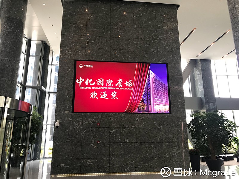 $中化国际(sh600500)$ 感受了下中化国际广场,运营费用不少,希望下周