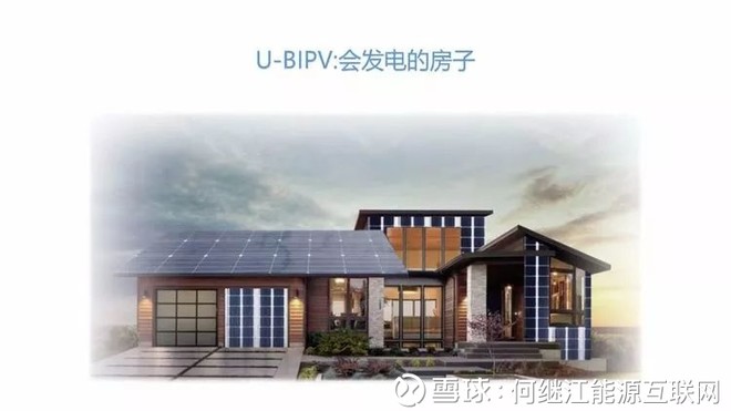 何继江能源互联网: U玻光伏建材有可能引爆分
