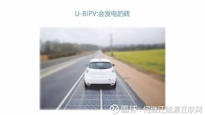 何继江能源互联网: U玻光伏建材有可能引爆分