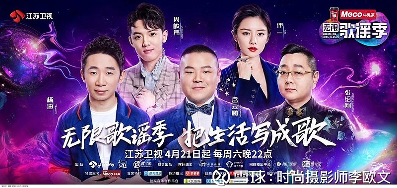 时尚摄影师李欧文-无限歌谣季海报