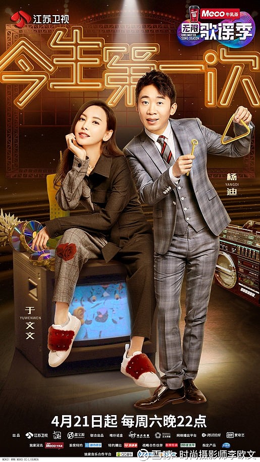 时尚摄影师李欧文-无限歌谣季海报