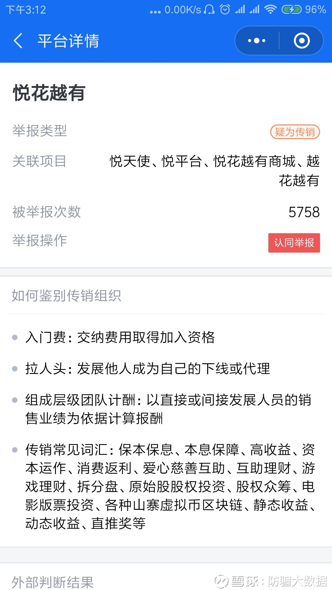 揭秘 | 悦花越有(悦平台)气数已尽,升级页面的火