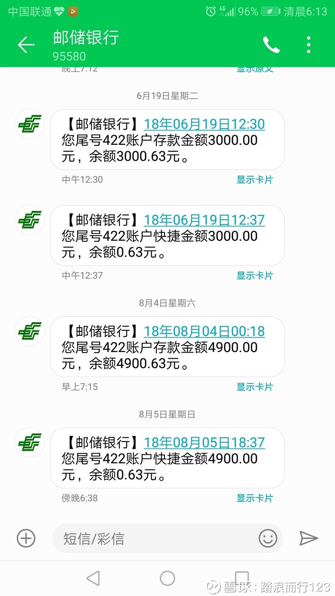 一直會收到一個郵儲銀行資金出入短信但是我從來沒有郵儲銀行的卡該