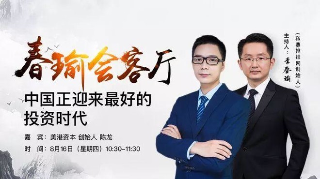 围观!从实业转型金融,清华学霸坚持长期价值投