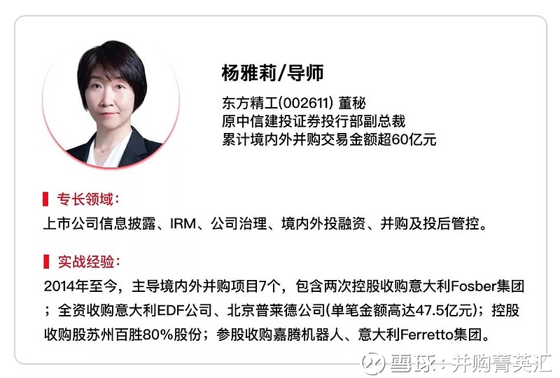 君汉商学院并购交易具体流程并购融资财税统筹监管政策等