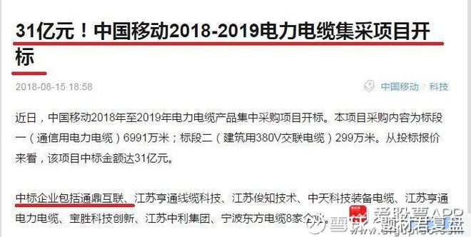 题材君复盘: 中国移动的天价馅饼,砸中了谁? 中